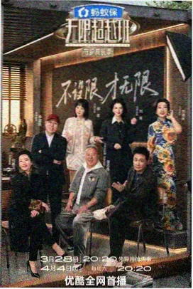 剧本之外 推理综艺在线观看
